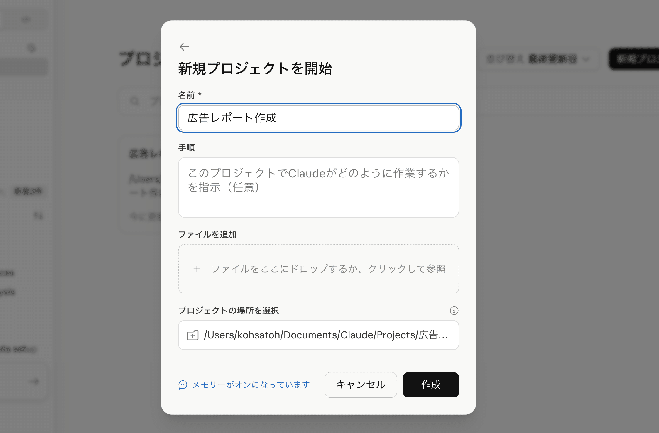 Claudeの「新規プロジェクトを開始」の画面。名前に「広告レポート作成」と入力し、手順の欄にClaudeへの指示を書けるようになっている