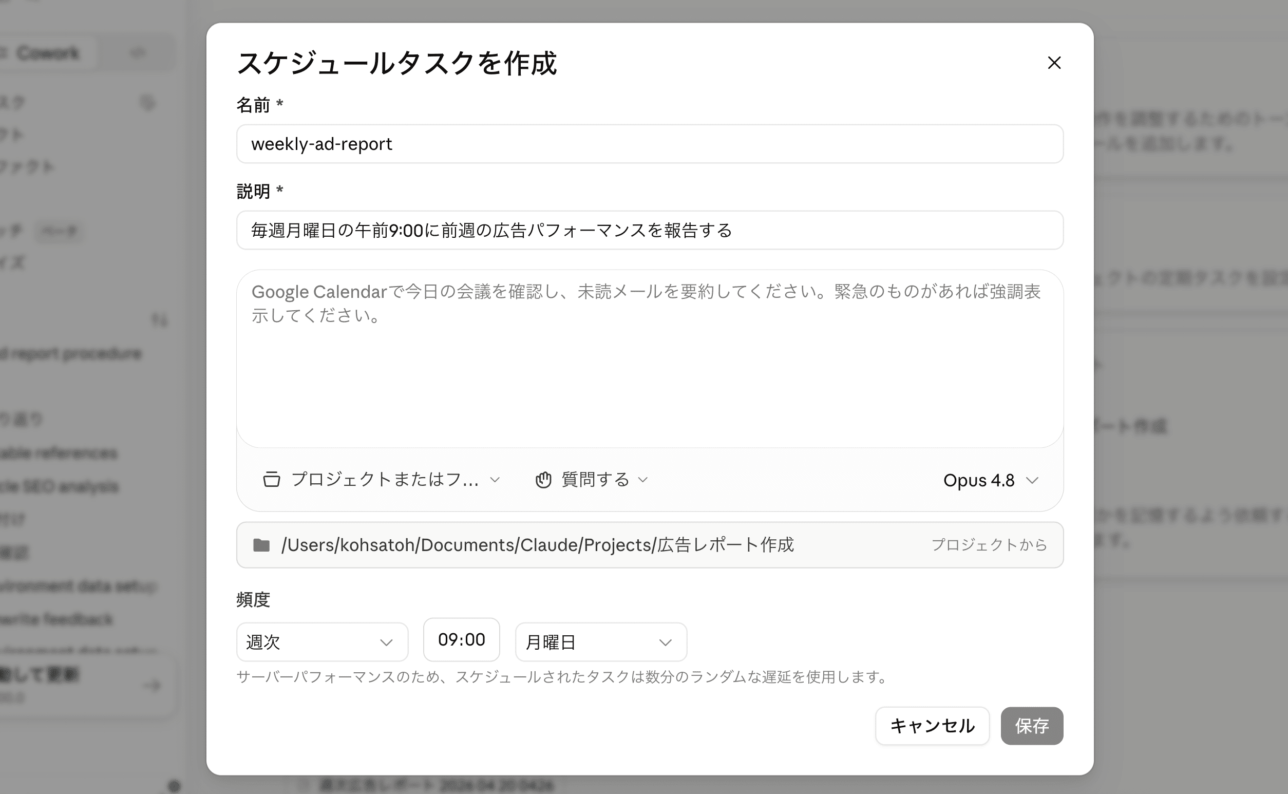 Claudeの「スケジュールタスクを作成」の画面。名前にweekly-ad-report、説明に「毎週月曜日の午前9:00に前週の広告パフォーマンスを報告する」と入力し、頻度を週次・月曜日・9:00に設定している