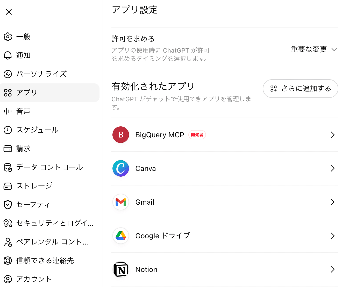 ChatGPTのアプリ設定画面で、有効化されたアプリの一覧に開発者のラベル付きで「BigQuery MCP」が追加された状態