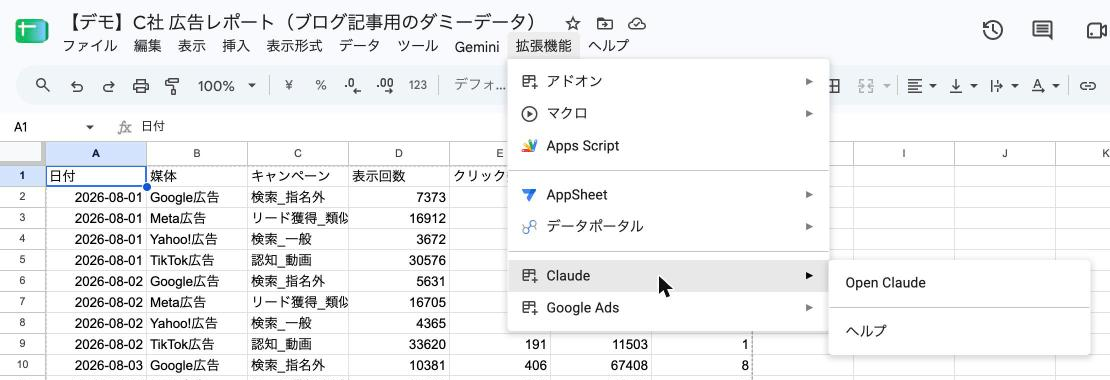 スプレッドシートの拡張機能のメニュー。Claudeを選ぶと、Open Claudeとヘルプが表示される