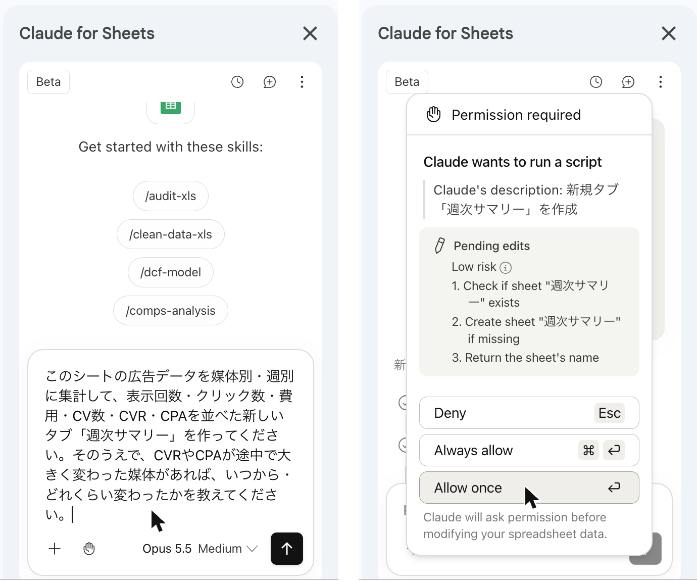 左はサイドバーに依頼文を入力した画面。右は、Claudeがスクリプトの実行の許可を求める確認で、新規タブ「週次サマリー」を作成という説明と、Deny、Always allow、Allow onceのボタンがある