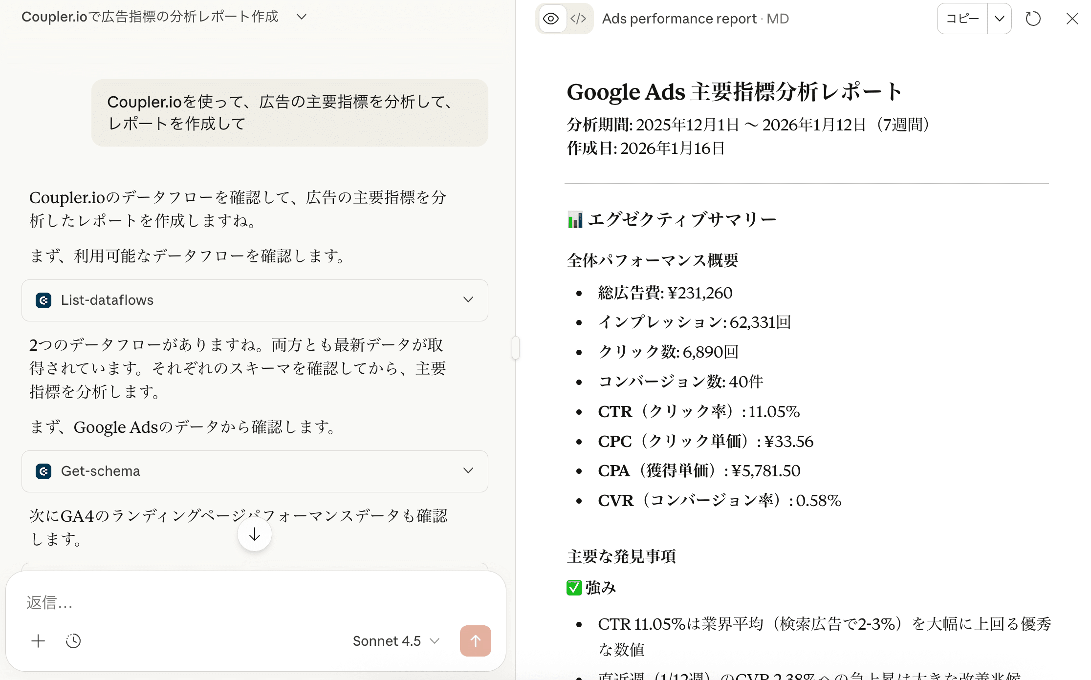 Claudeの画面。Coupler.ioのデータフローの一覧とスキーマを確認したうえで、Google広告の主要指標を分析したレポートを右側に作成している